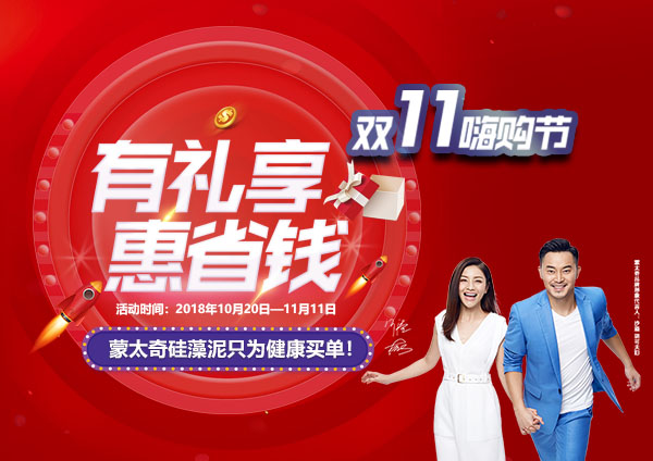 舉辦有禮享，惠省錢—蒙太奇硅藻泥“11.11嗨購節(jié)”
